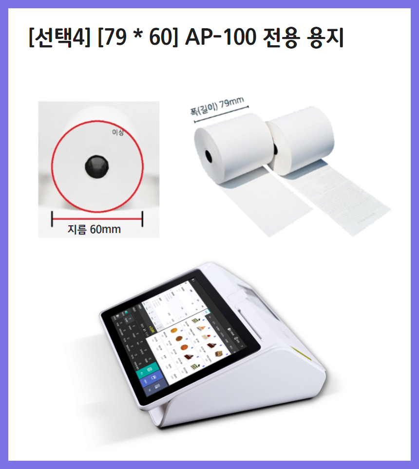 카드 단말기 무료 용지 신청(포스/유선/무선) - 6개월 사용량 : 카드밴사