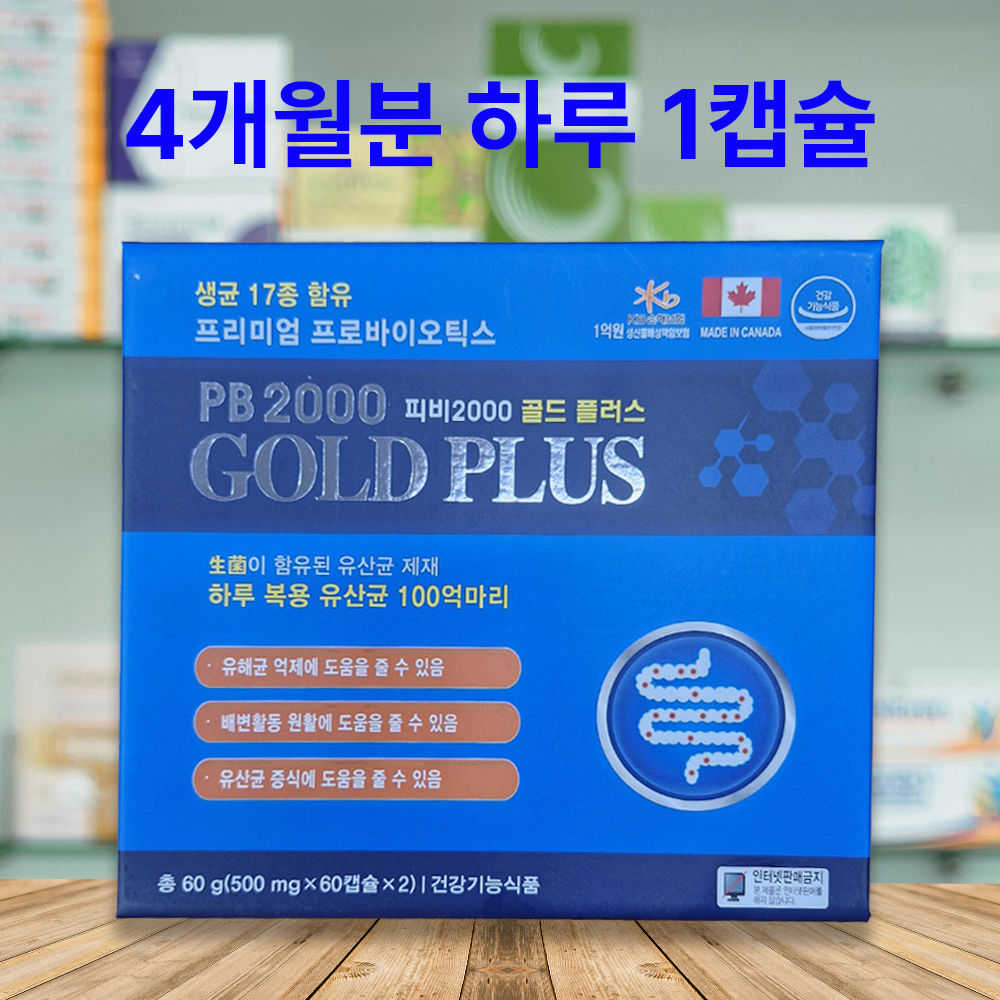 PB2000골드플러스 생균17종함유 프리미엄 프로바이오틱스 120캡슐 +사은품증정 : 에스제이팜