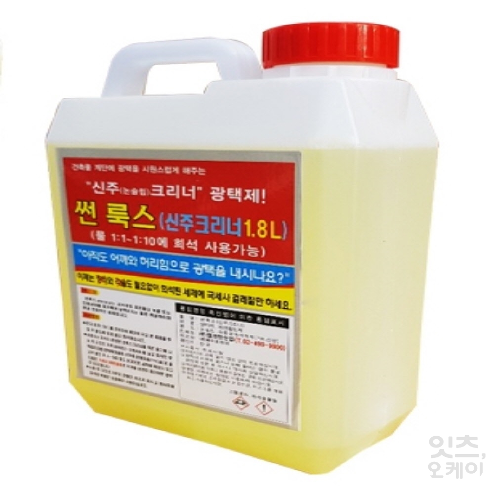 firstok 썬룩스 신주클리너 1.8L 신주크리너 계단광택기 : 퍼스트오케이