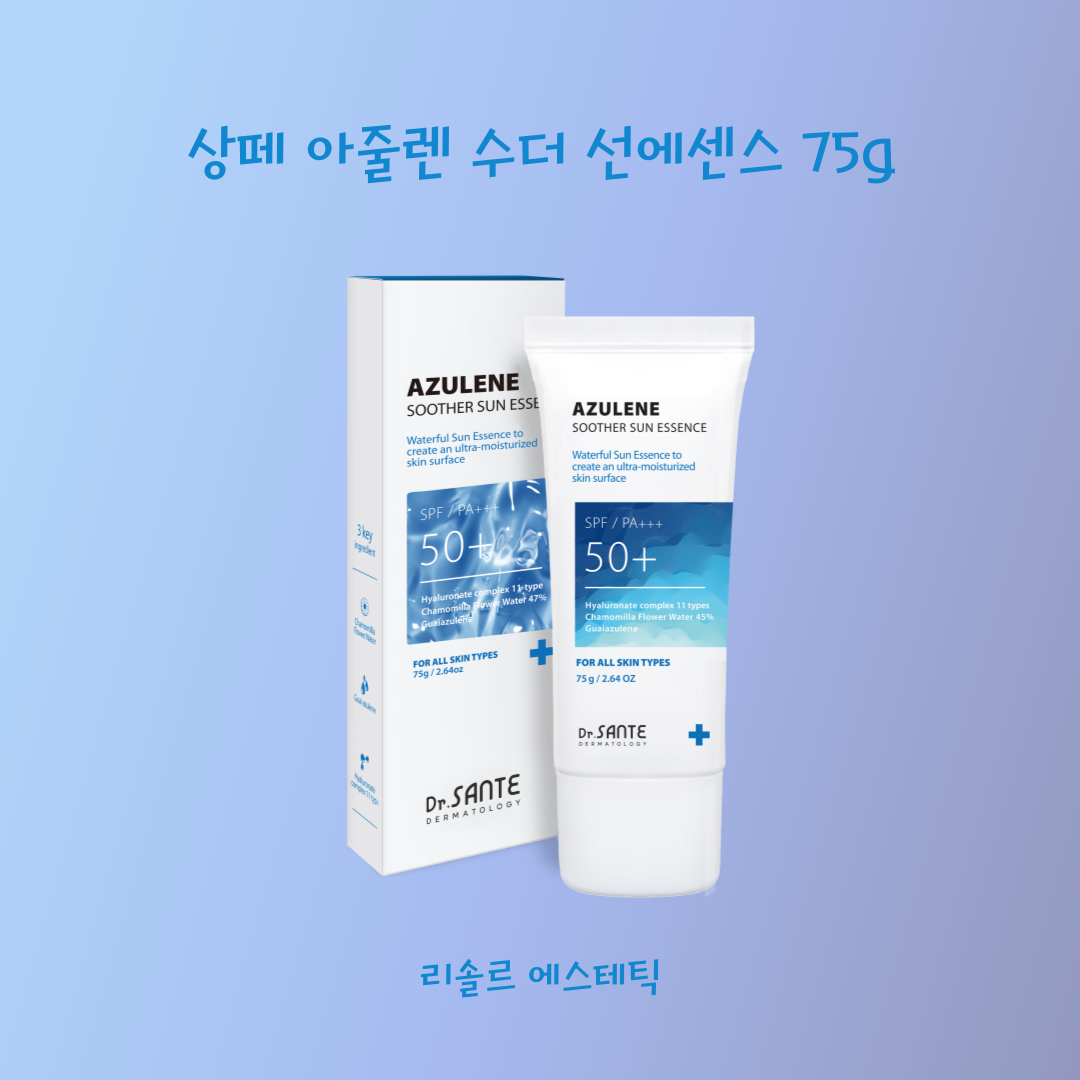 상떼 아줄렌 수더 선에센스 75g 수분 진정 선크림 : 리솔르에스테틱
