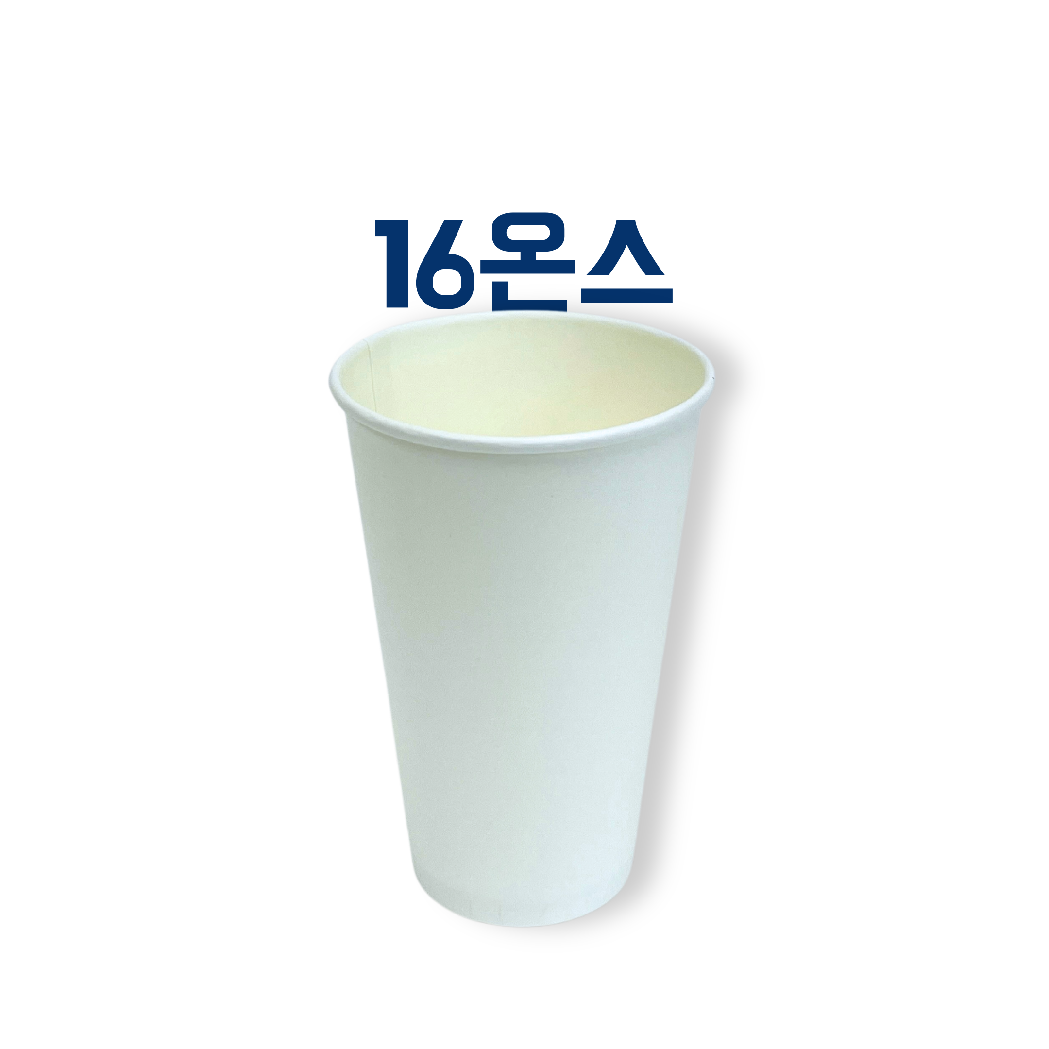 감성팩 473ml (16온스) 종이컵 50ea무지 배달 카페 핫컵 : 감성팩 포장용기 전문업체