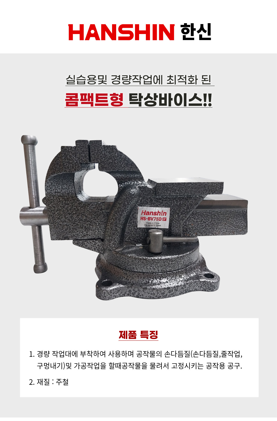 한신 탁상바이스 콤팩트형 실습용 경량작업 손다듬질 줄작업 구멍내기 가공 : 싹스리공구