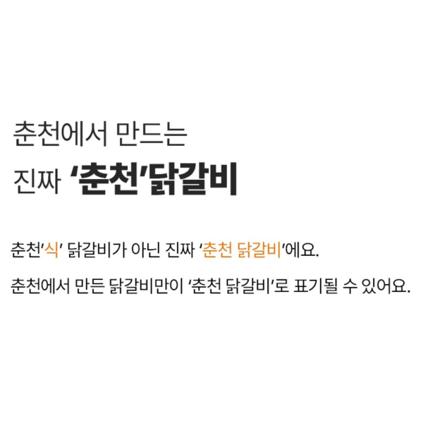 국내산 닭 춘천 양념 닭갈비 한입 수제양념 캠핑 음식 냉장 당일생산 1kg : 빛온