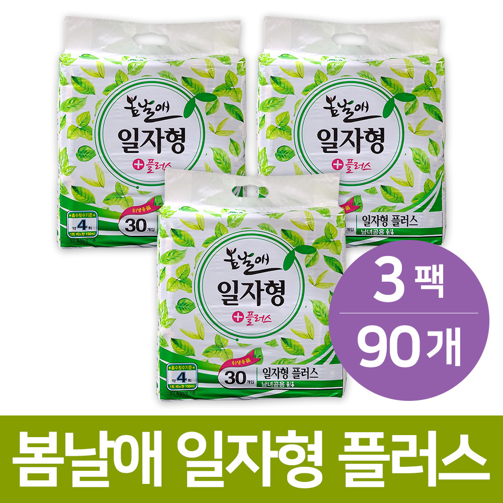 봄날애 성인용 속기저귀 일자형 패드 플러스 30개입 x 3팩 : 예성마켓
