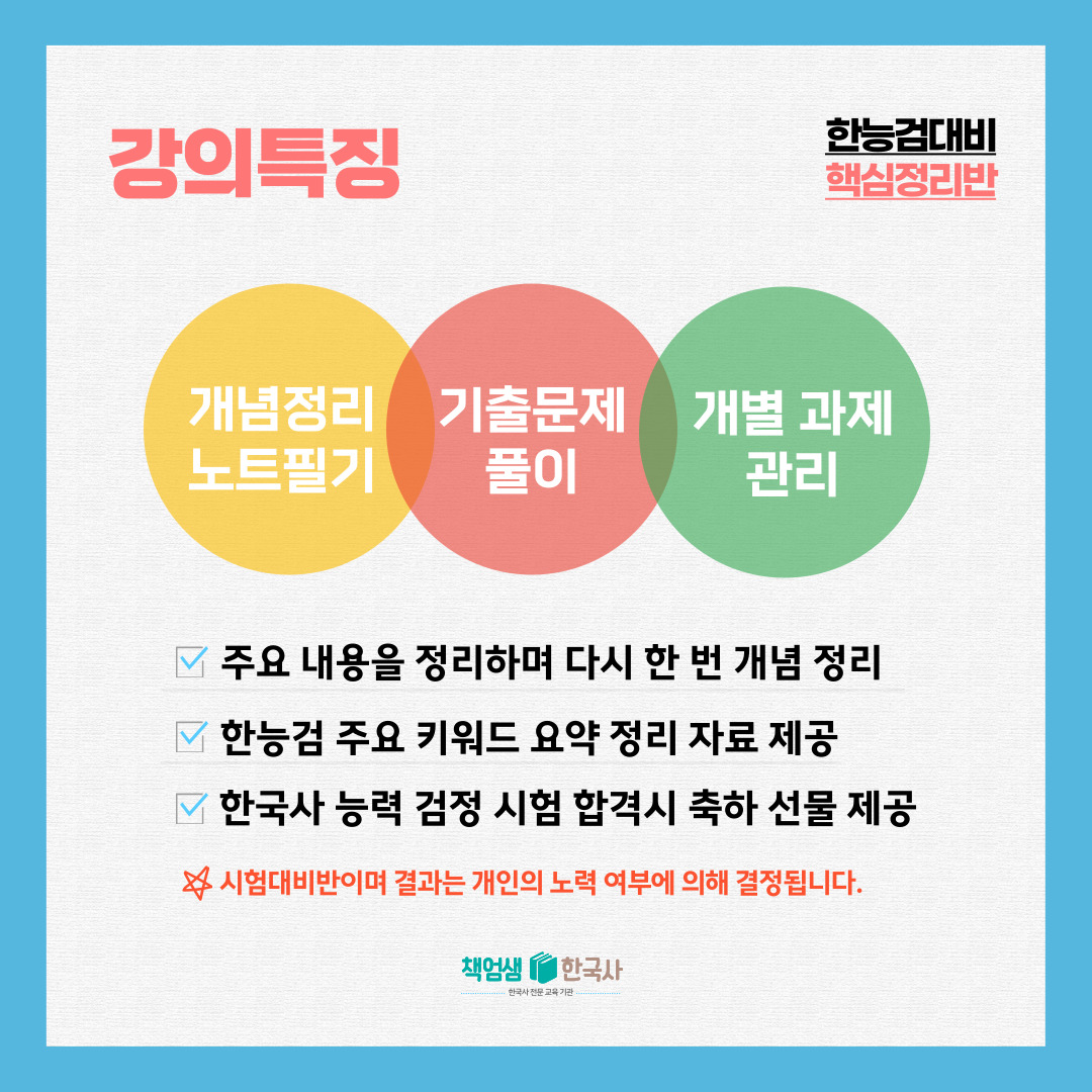 [책엄샘한국사 심화반] 2025년 한능검 대비 핵심정리반 : 역사전문학원 책엄샘한국사