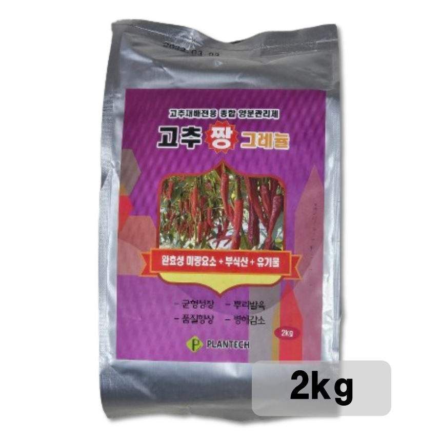 고추짱그레뉼 2kg 완효성 미량요소 부식산 유기물 균형성장 뿌리발육 품질향상 병해감소 고추재배전용 종합 양분 비료 (주)플란텍 : 파머스닥터
