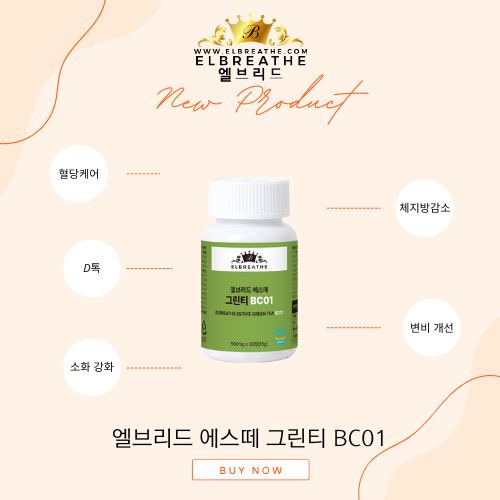엘브리드 에스떼 그린티 BC01 500mg x 30정 체지방감소 녹차카테킨 녹차추출물 : 엘브리드