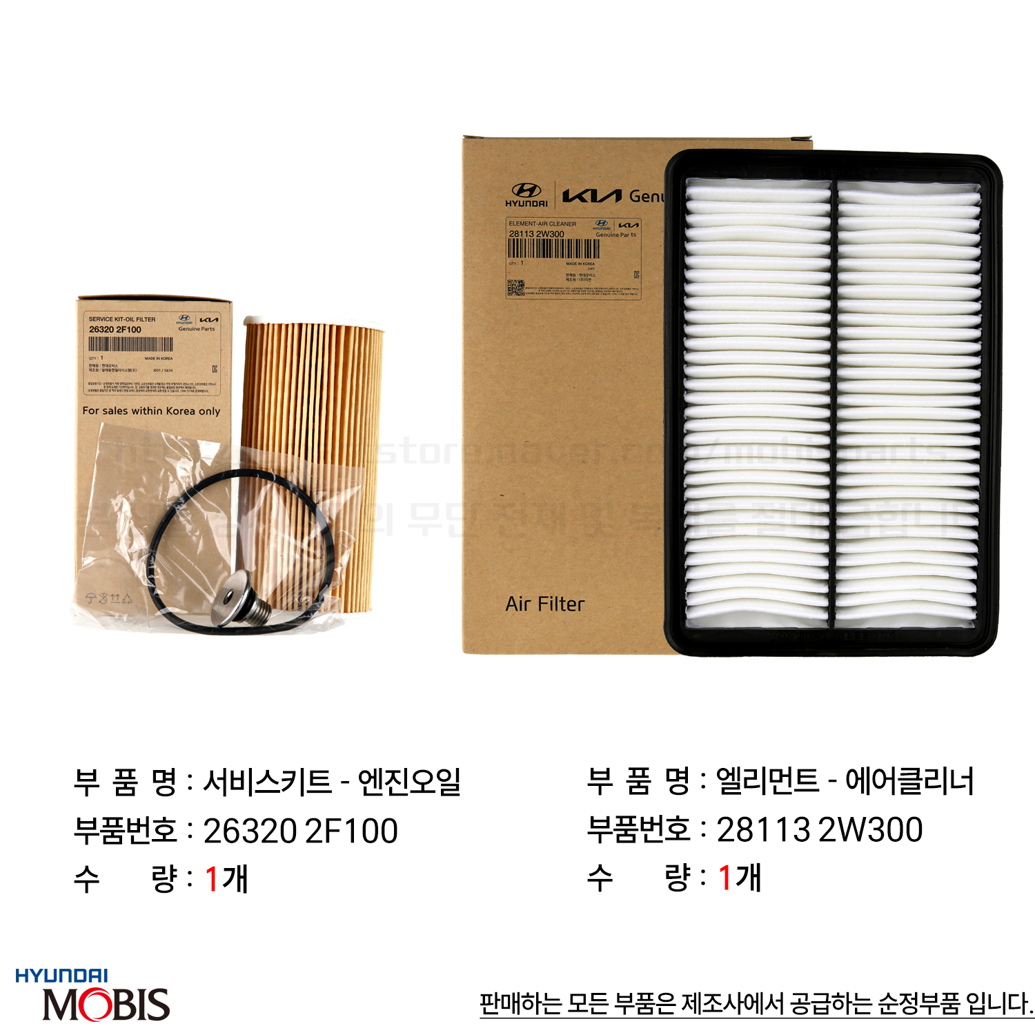 싼타페DM 더프라임 2.0디젤 순정 오일필터+에어크리너세트 : 모비스부품