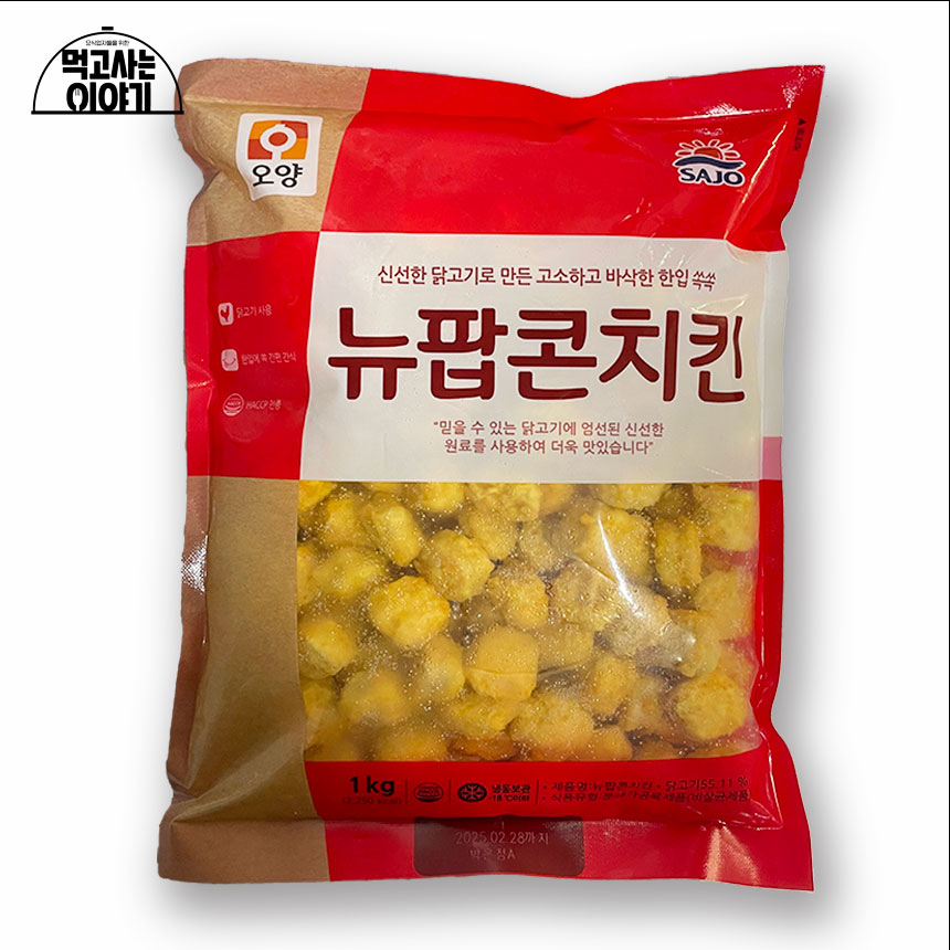 사조오양 뉴 팝콘치킨 1kg[14개 단위 택배비 부과] : 먹고사는이야기