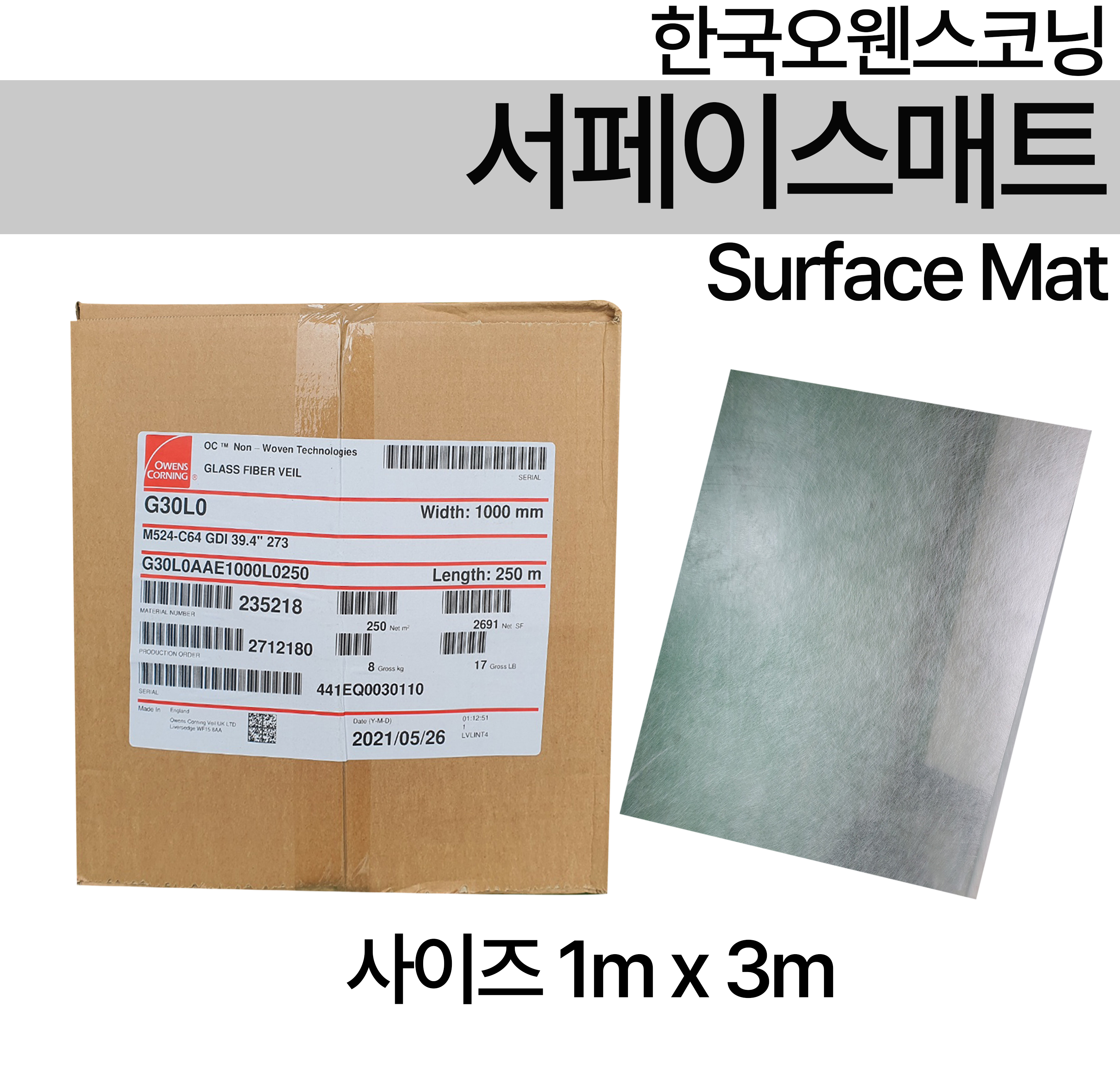 서페이스 매트 유리섬유 한국오웬스코닝 1m x 3m, 두께 1000mm : 제일코닝주식회사