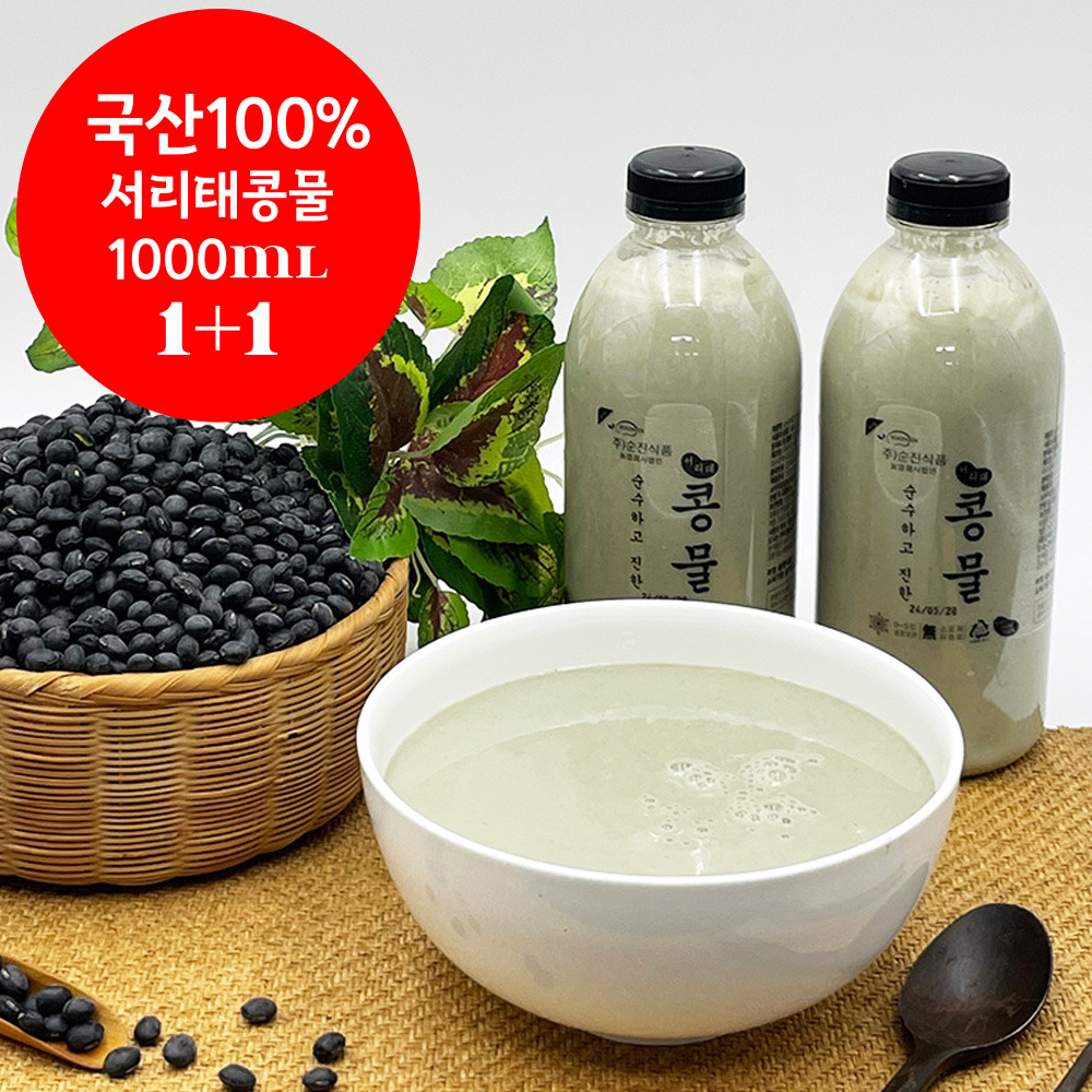 국산100% 순진식품 서리태 콩물 1000ml 2병 : 빠숑창고