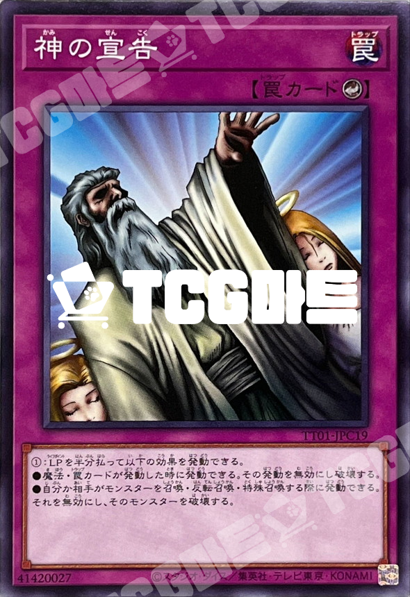 [일본판] 신의심판 (TT01-JPC19) Normal 일본판 유희왕 : TCG마트