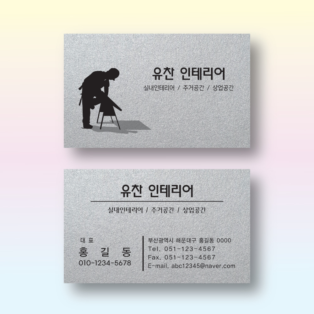 건축인테리어명함 디자인 스타드림실버 펄명함 양면 200매 제작 : 명함에디션