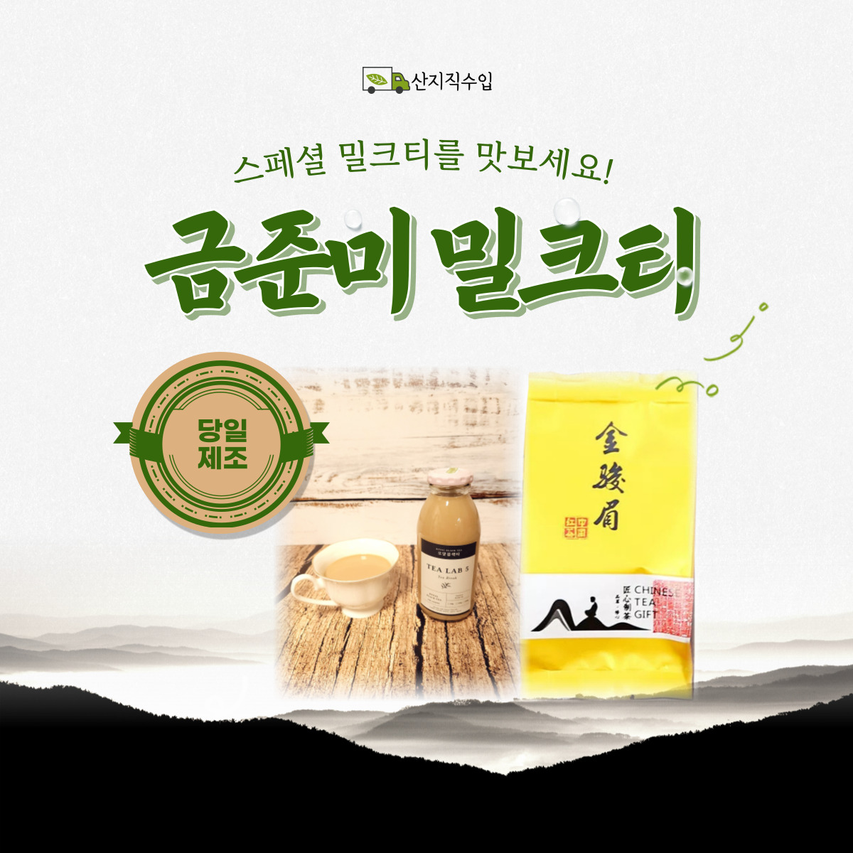 티랩5 공차 맛 대만식 밀크티 키트 최고의 홍차 금준미 홈카페 : 티랩5