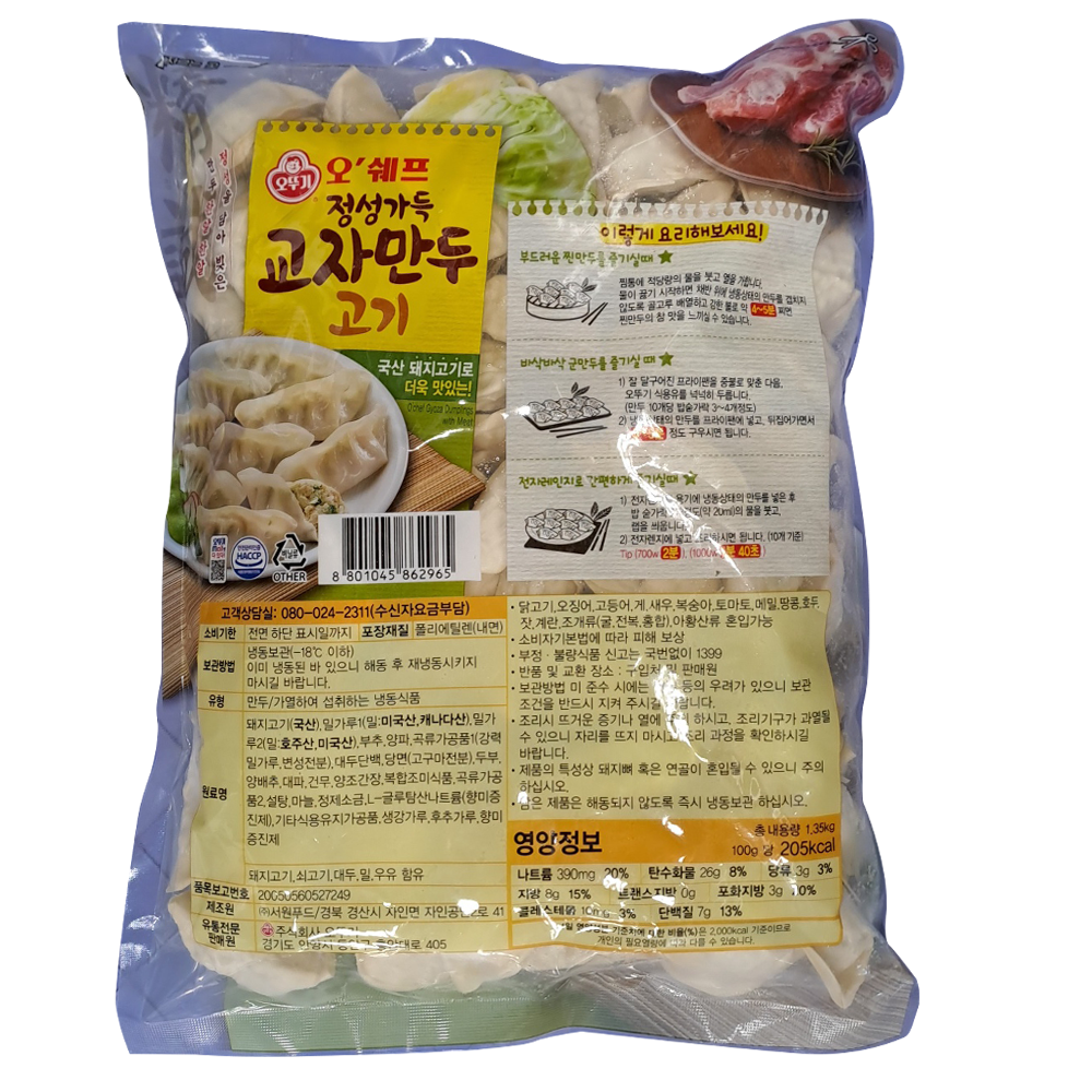 오뚜기 오쉐프 정성가득 교자만두고기 1.35kg : 푸드엔마트