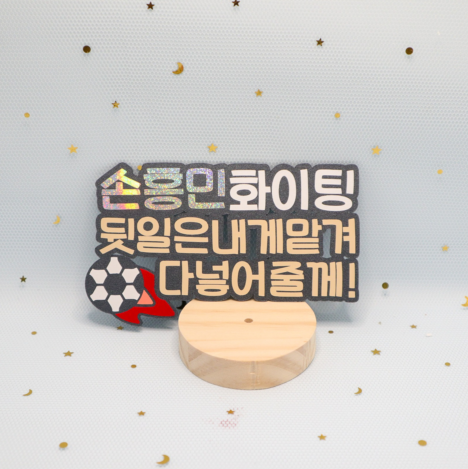 응원머리띠 야구 축구 농구 이벤트토퍼 케이크 생일 기념일 토퍼제작 : 피터팻토퍼