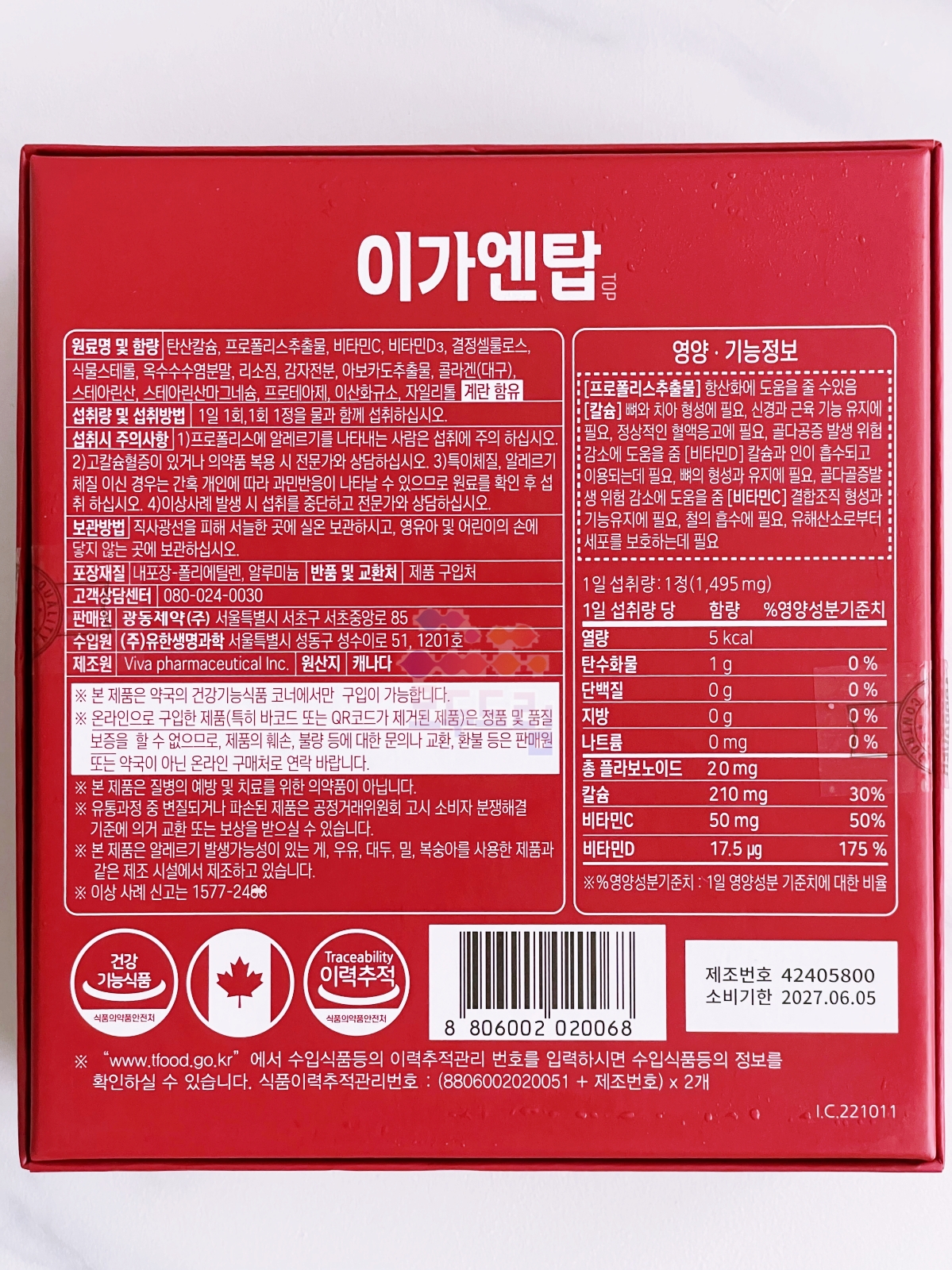 광동제약 이가엔탑 120정 (4개월분) : 모두 드림