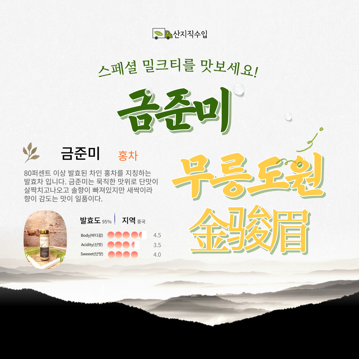 티랩5 공차 맛 대만식 밀크티 키트 최고의 홍차 금준미 홈카페 : 티랩5