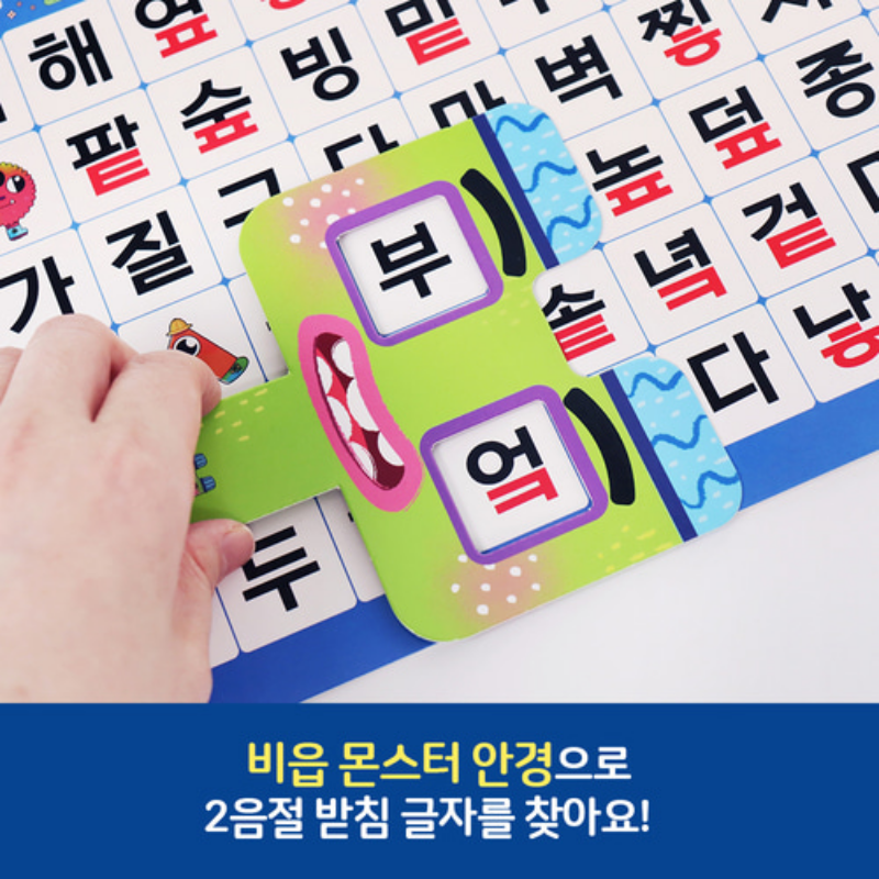가베가족 한글플러스 몬스터 받침글자 찾기 KS4810 러닝리소스 어린이집교구 유치원교구 : Jangnangamshop