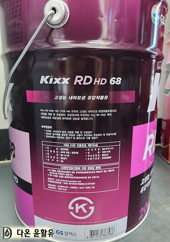 KIXX RD HD 68 킥스 란도68 46 32 유압유 유압작동유 20L : 다온윤활유