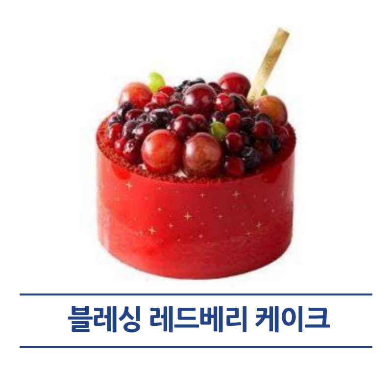 [굿콘] 파리바게뜨 블레싱 레드베리 케이크 교환권 기프티콘 : 굿콘