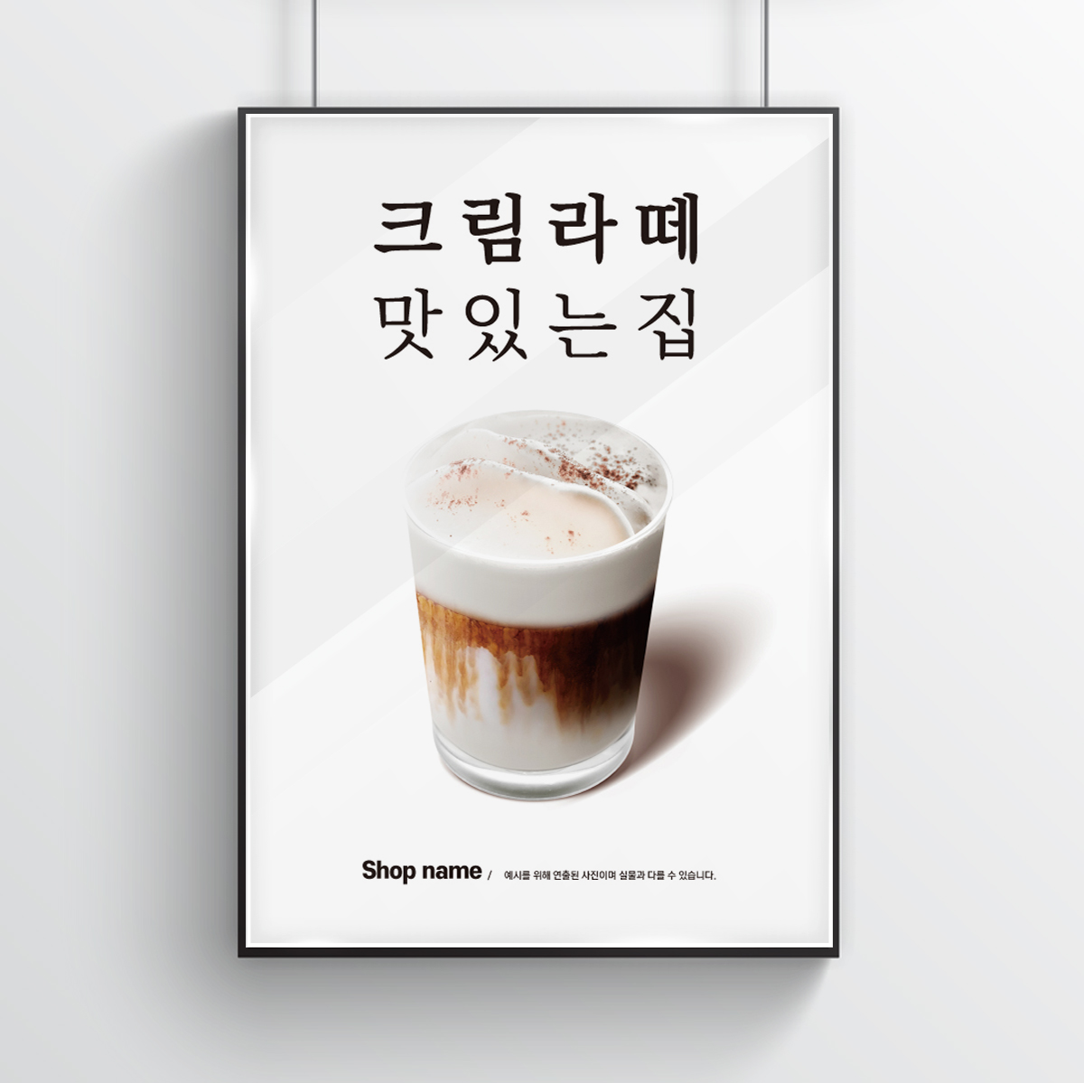 크림라떼 포스터 A4 2장 (카페 POP 디자인) AP0251 : 오르트 레이어