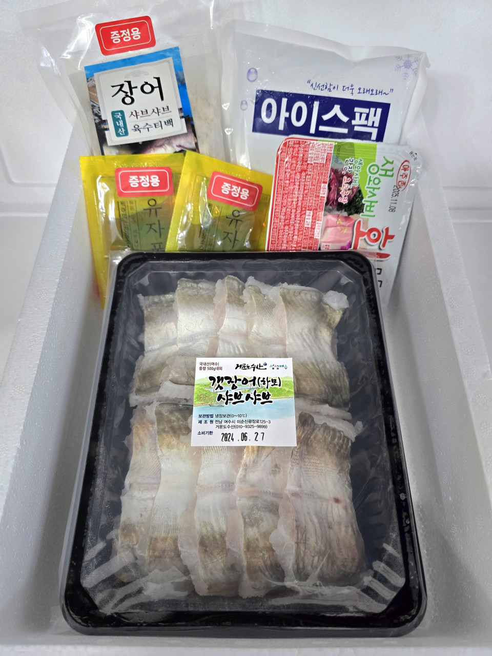 [거문도수산]여수 명품 갯장어 하모 샤브샤브, 회, 샤브전용육수팩, 폰즈 붕장어 바다장어 : 거문도수산