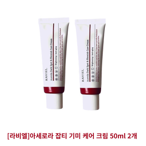 [라비엘]아세로라 잡티 기미 케어 크림 50ml 2개 : 루나릭스