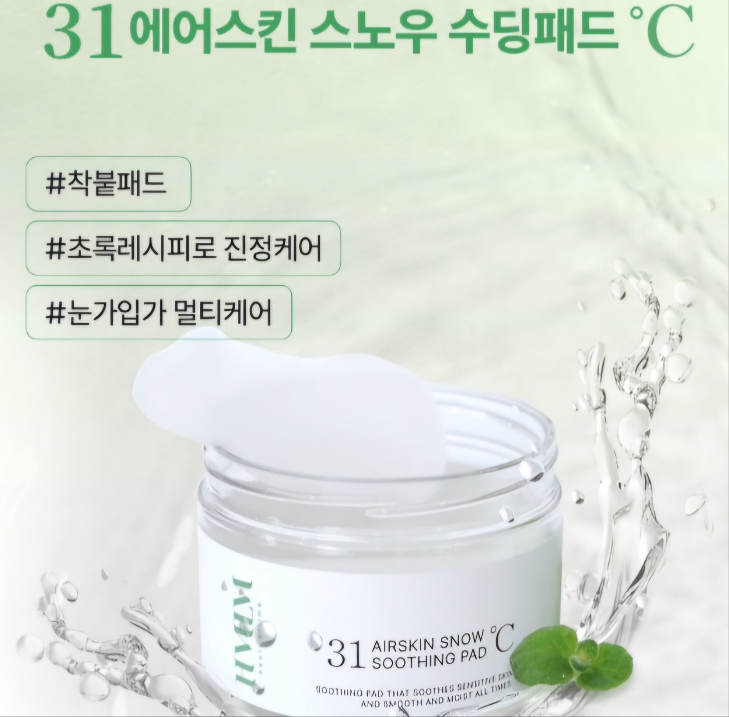 아마란스 힐미릴리 31에어스킨 스노우패드80매 진정 여드름 : 피누스스토어 보아