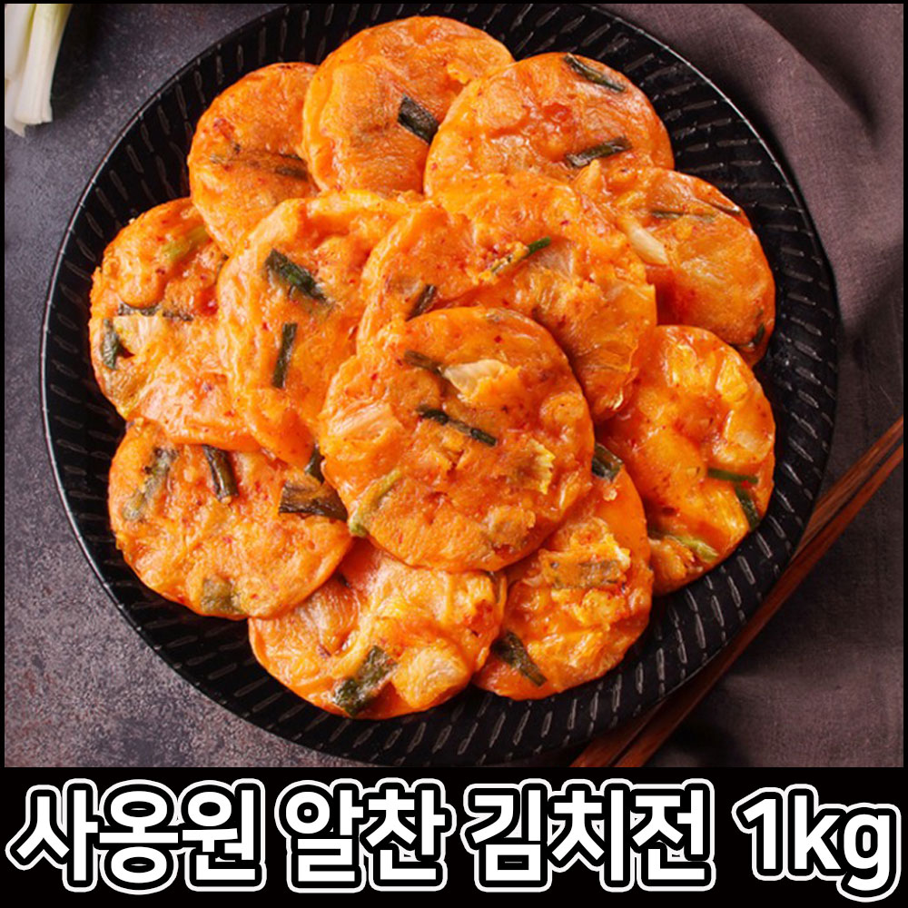 사옹원 알찬김치전의 특별함