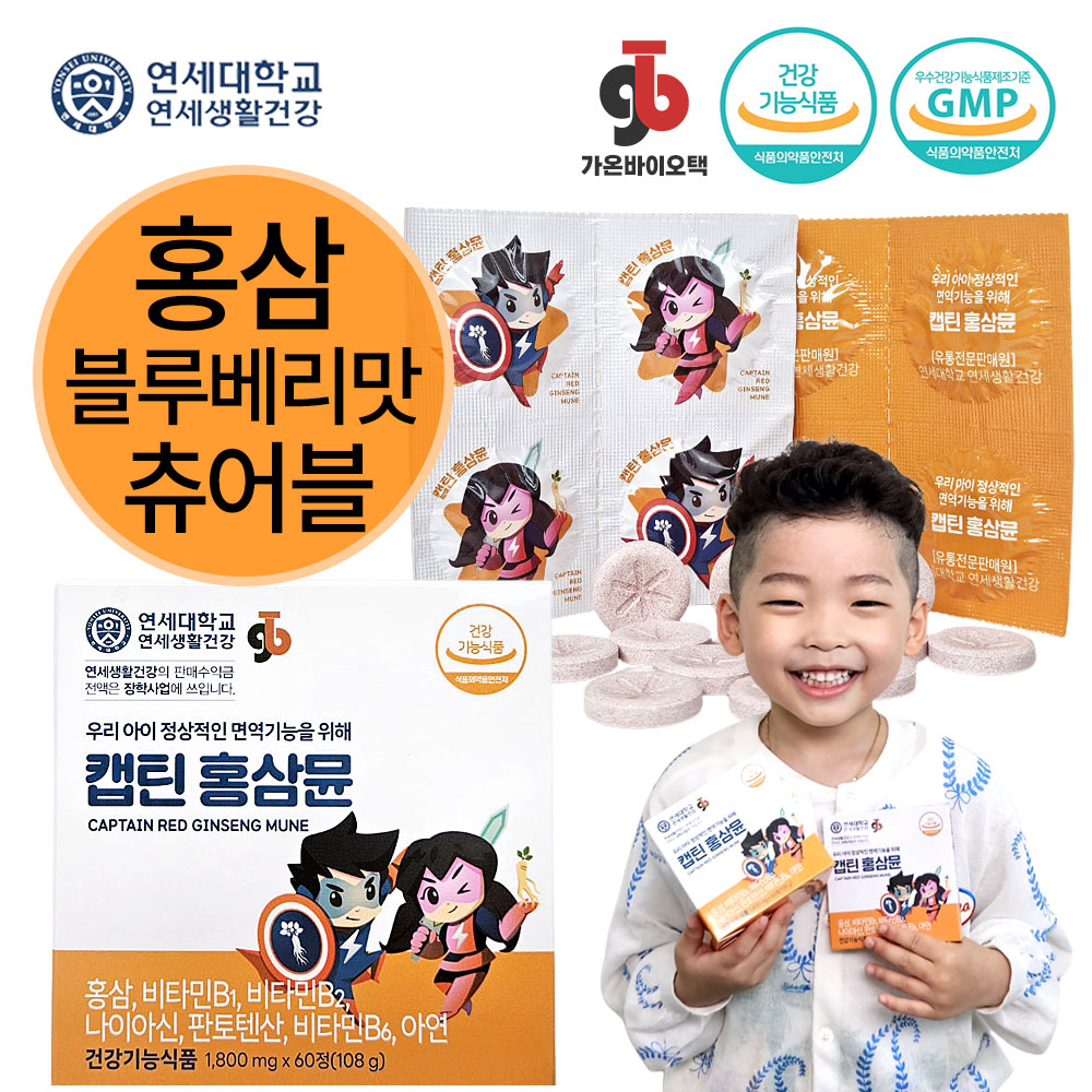 캡틴홍삼뮨 체험분 연세대학교 홍삼 츄어블 밥태기 면역력 종합성장발육 유아 어린이 청소년 영양제 : 가온바이오택