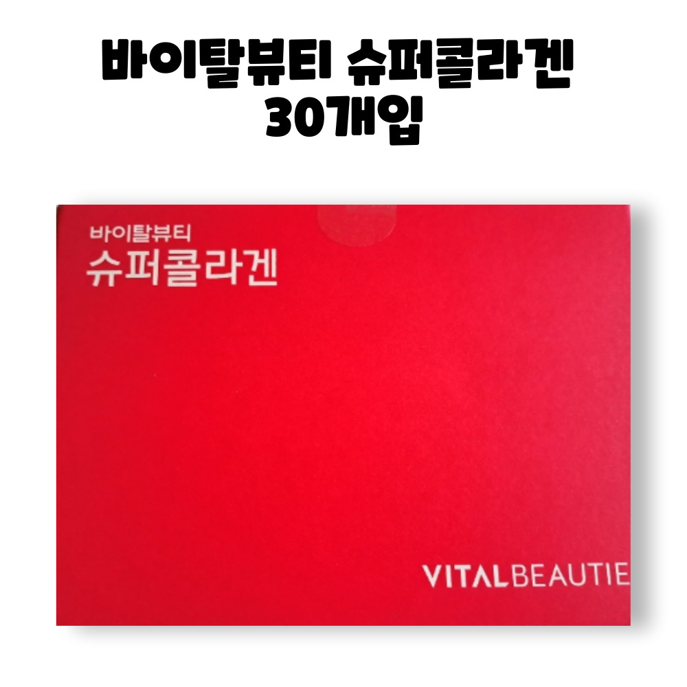 바이탈뷰티 저분자 슈퍼콜라겐 앰플 25ml 30개입 750ml 1박스 : RED BAND