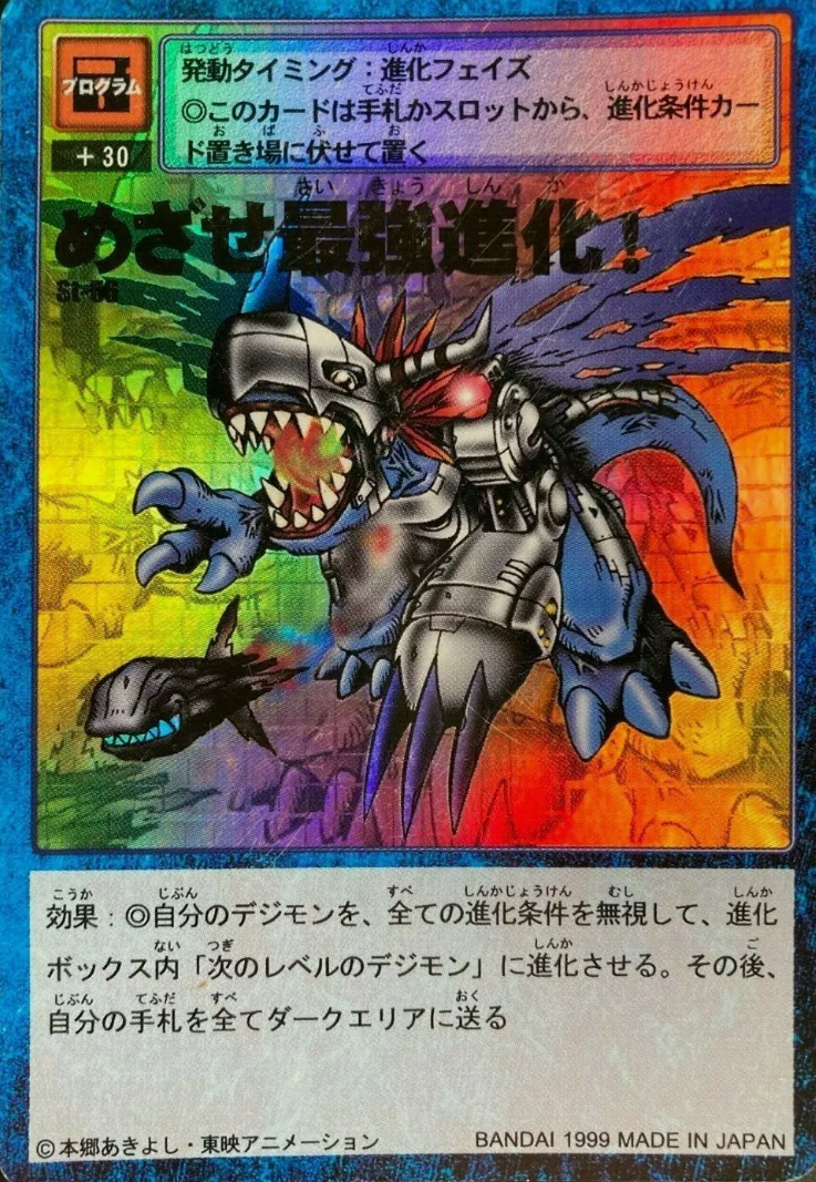 구 디지몬카드-[일판 ] St-56 도전! 최강진화! 메탈그레이몬 청[슈퍼레어] : 디지몬 TCG 올드카드샵