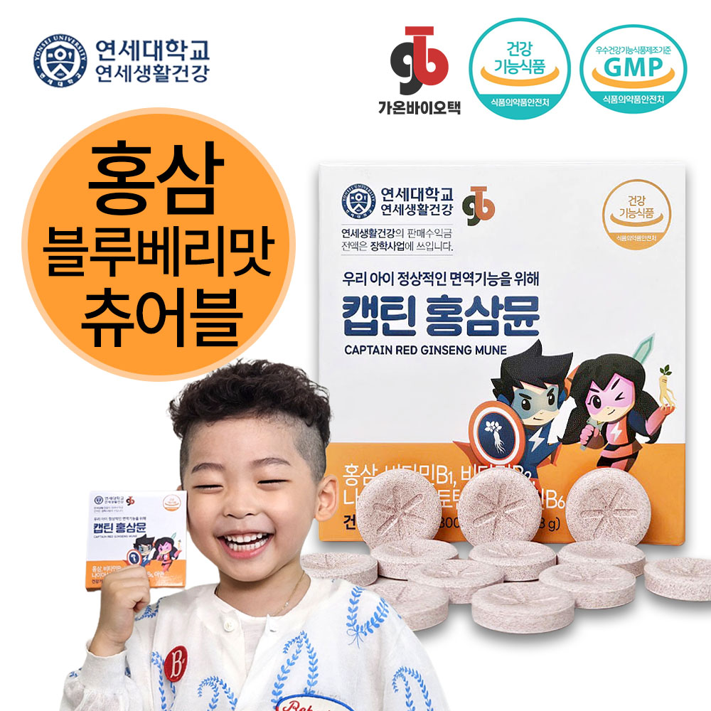 캡틴아이뮨 1+3박스 연세대학교 츄어블 밥태기 면역력 뼈튼튼 성장발육 어린이 청소년 영양제 : 가온바이오택