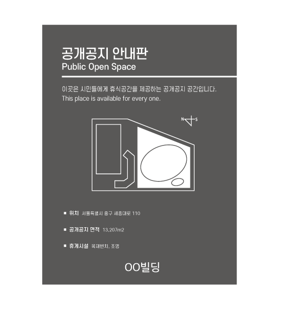 공개공지안내판 공개공지사인 열린공간표지판 : 미르엠스토어