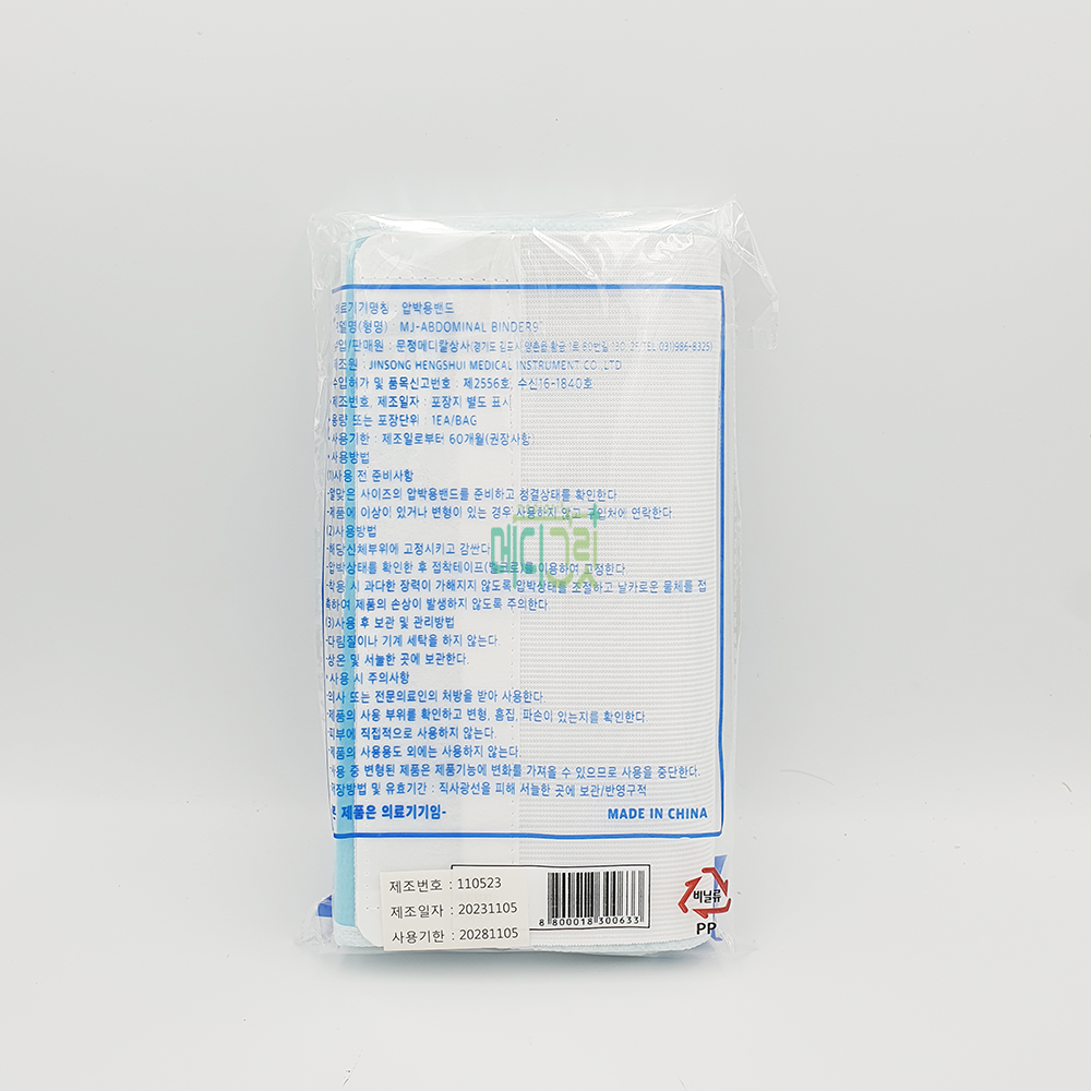 문정 복대 22.5cm(9인치) Abdominal Binder / 문정메디칼 산모용 복대 임산부 복대 허리보호대 : 메디그릿