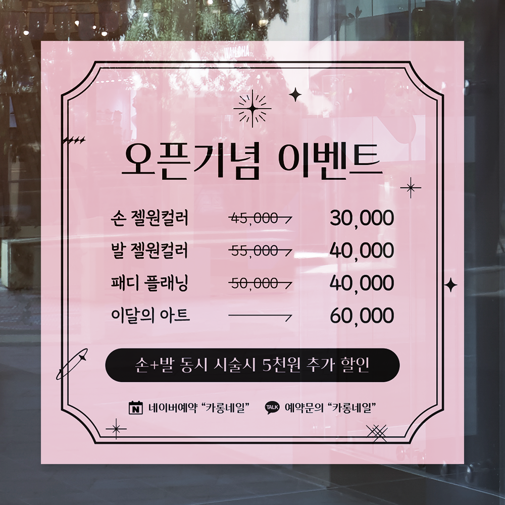 현수막 오픈현수막 네일샵 미용실 HB001 50x50cm 아일렛 : 이너프엠