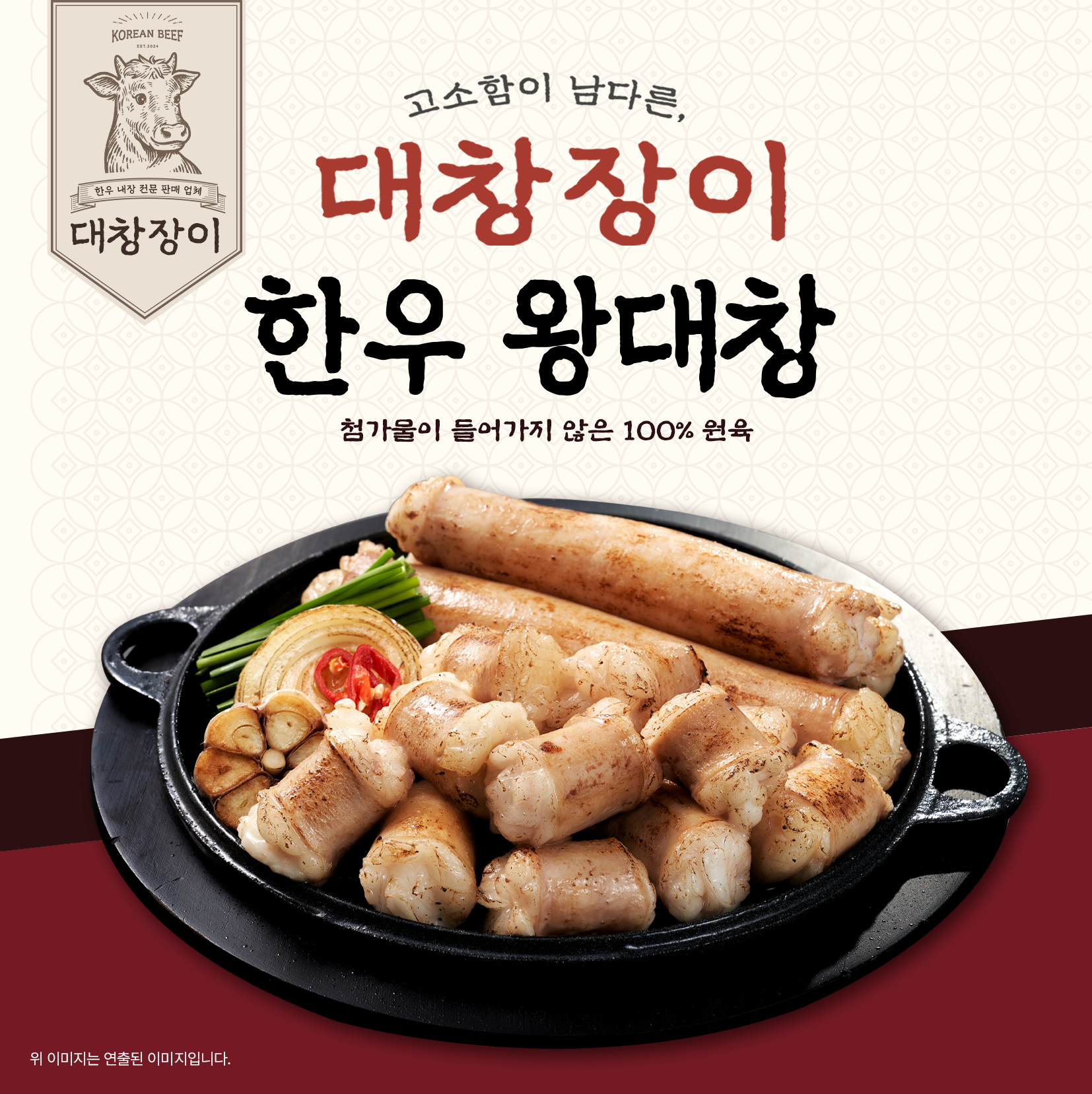 대창장이 한우 왕대창 250g 구이 캠핑 음식 요리 술안주 : 대창장이