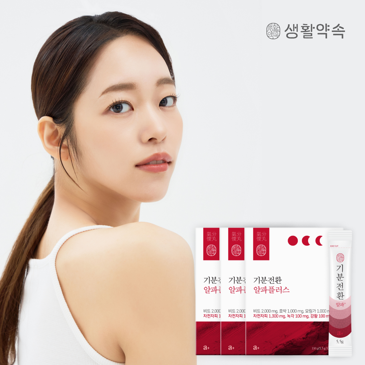 [도착보장] 생활약속 기분전환 알파플러스5.5g x 20포 x 3박스  / 차전자피 식이섬유 V라인스틱 : 생활약속