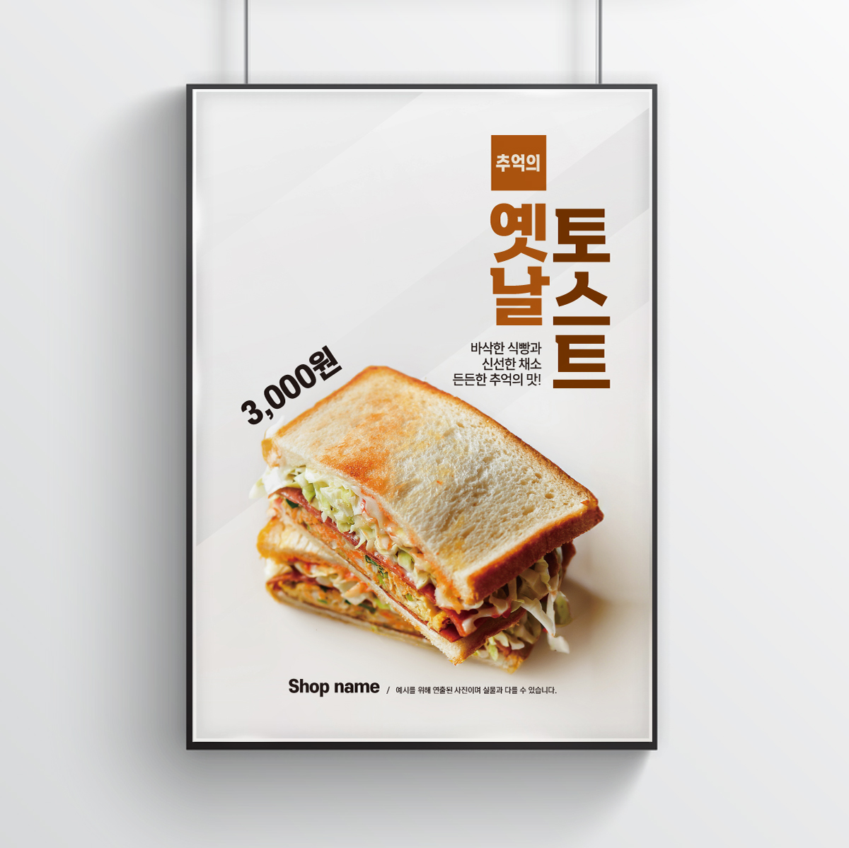 토스트 포스터 A4 2장 (카페 POP 디자인) AP0265 : 오르트 레이어