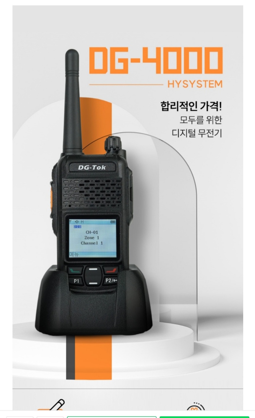 DG-TOK 업무용 무전기 DG4000 디지털 골프장 산업 건설 산악공장 : 정다운무전기