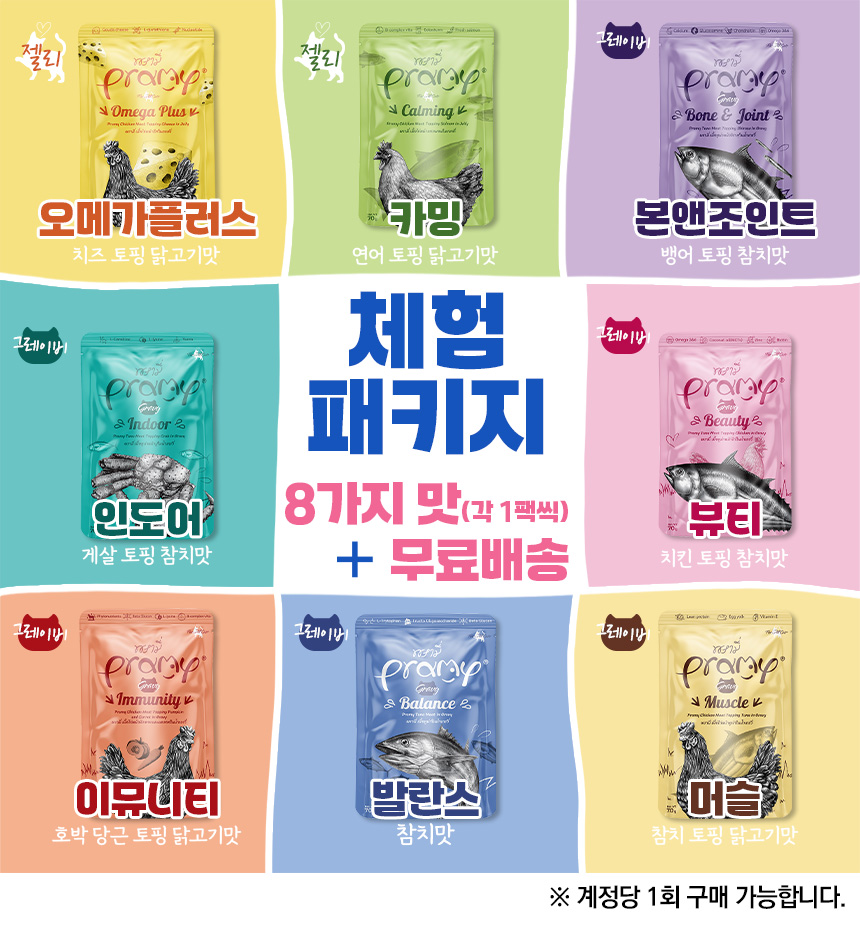 프라미 파우치 간식 70g 8종 패키지 (무료배송) : 마야펫