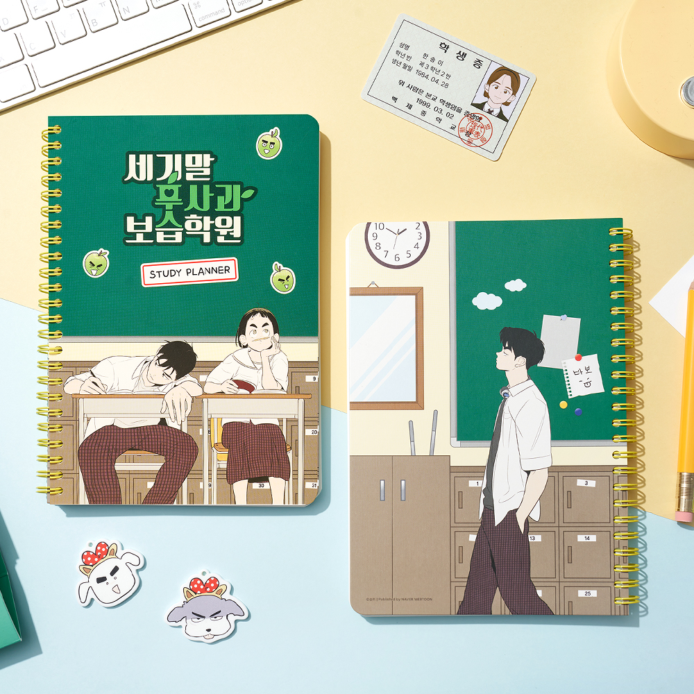 세기말 풋사과 보습학원 스터디 플래너 : 웹툰프렌즈