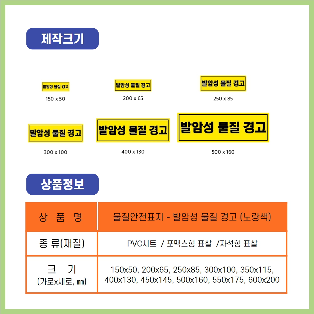 발암성물질경고 물질안전표시 PVC시트스티커 포맥스표찰 자석스티커 (3:1비율  GHS310011)-Y : 제이엔비솔루션