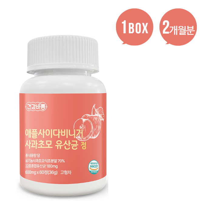 [건강바름] 건강바름 애플사이다비니거 사과초모 유산균 : 유니제이 컴퍼니