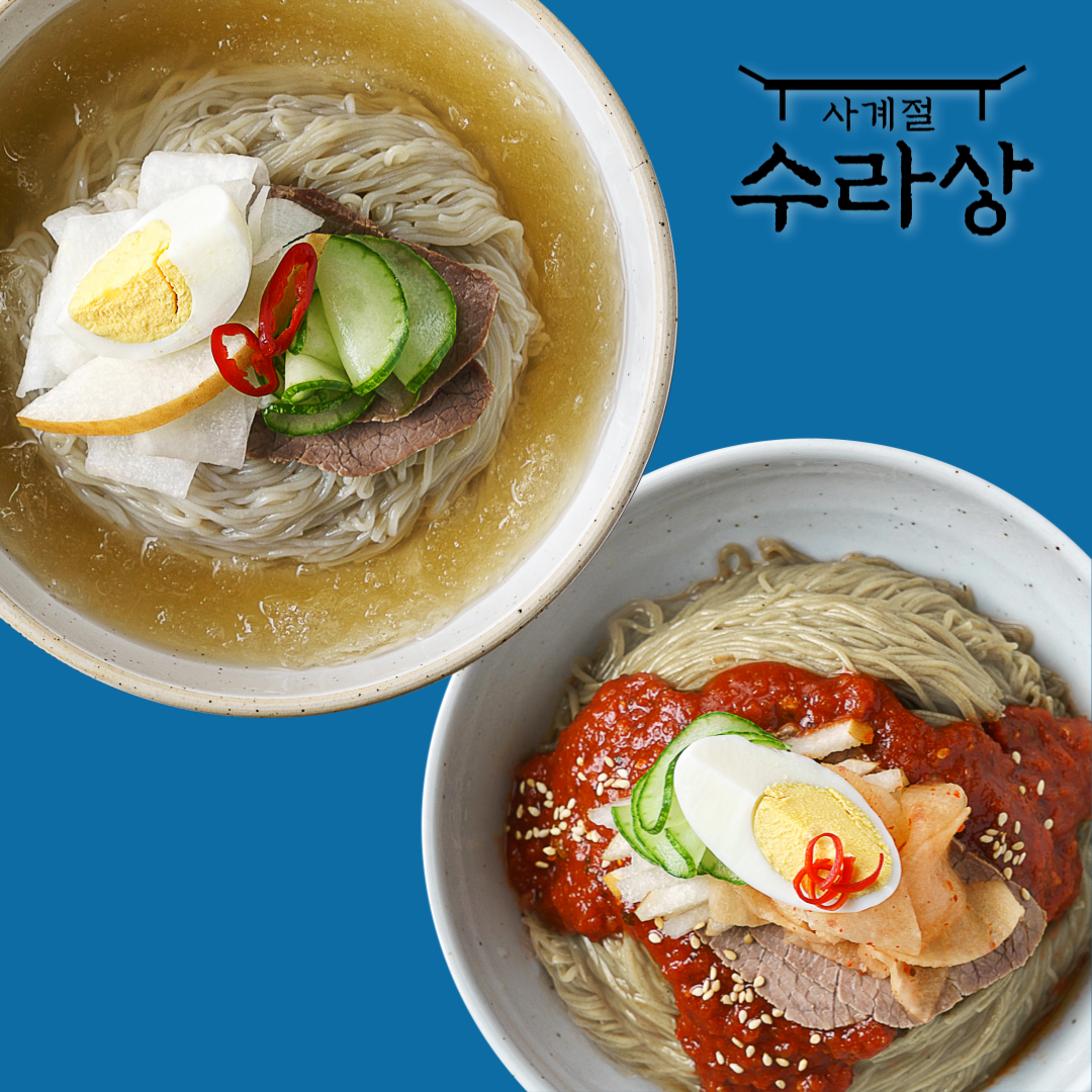 사계절수라상 함흥냉면 10인분 세트 물냉면 비빔냉면 육수 비빔장 : 푸드얍