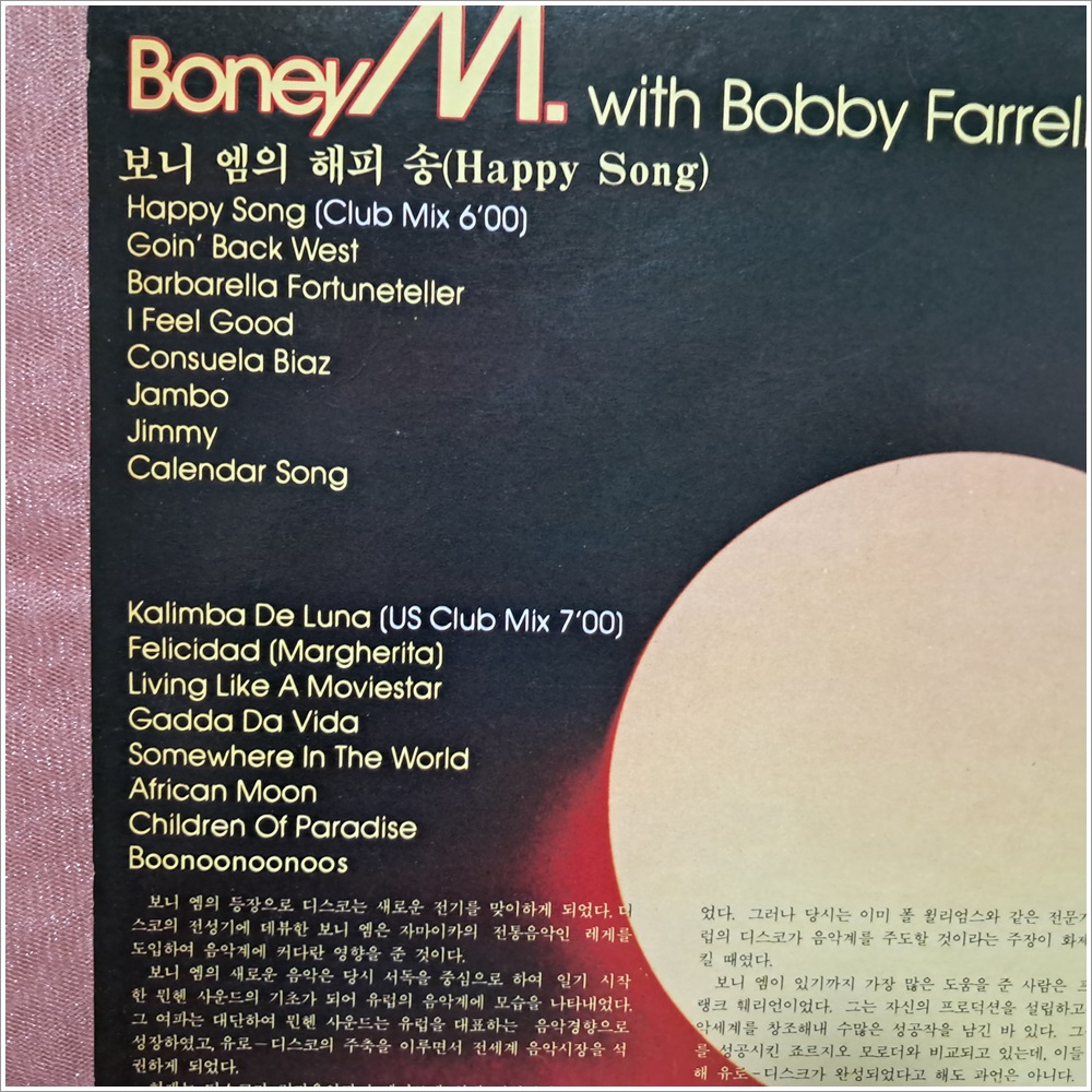 보니엠 BONEY M LP/성음 레코드 초반(3119) : 진주사