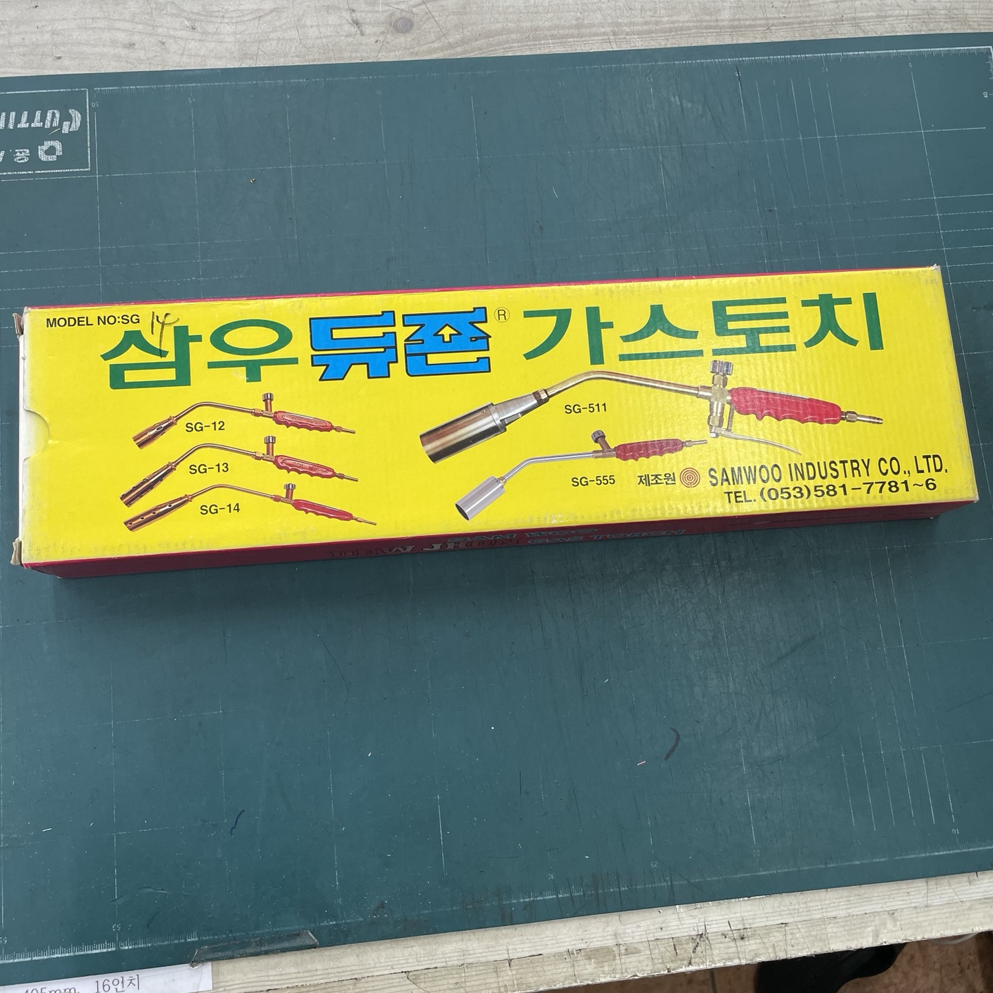 삼우 가스토치 SG-14(LPG 가열용) : 김영사종합상사