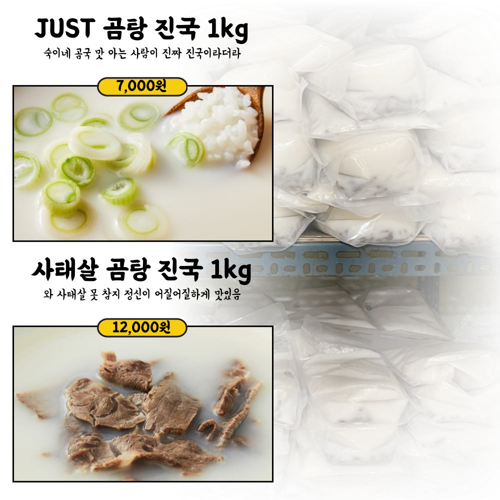 숙이네 국내산 수제곰국 1kg x 3 아롱사태 진국 곰탕 사골 만능 국물요리 육수 설렁탕 : 숙이네 명지반찬
