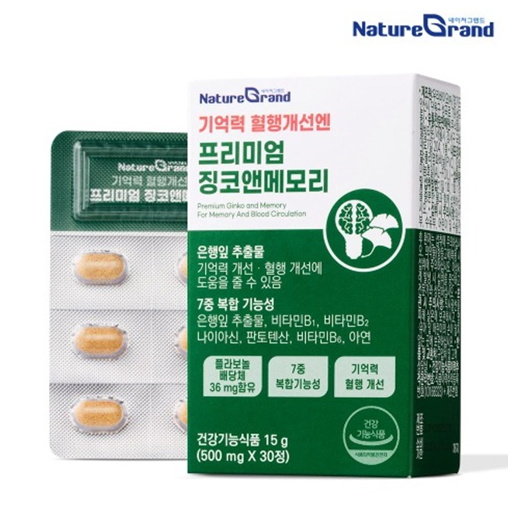 은행잎추출물 효능 징코 영양제 맥스 뇌 플러스 30정 x 3박스 : 리나리빙